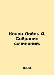 Conan Doyle A. A collection of works. In Russian /Konan Doyl A. Sobranie sochin