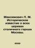 Maksimovich L. M. Historical news about all the churches of the capital city of. Movich, Lev Zakharovich