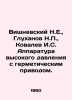 Vishnevsky N.E.,  Glukhanov N.P.,  Kovalev I.S. Pressure equipment with hermeti. Kovalev, Ignatiy Ivanovich