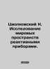 Tsiolkovsky K. Exploring the Worlds Spaces with Reactive Instruments. In Russia. Konstantin Tsiolkovsky