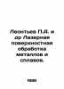 Leontev P.A. et al. Laser surface treatment of metals and alloys. In Russian /L. Leontiev, Petr Stepanovich
