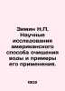 Winter N.P. Scientific research on the American method of water purification an. Zimin, Nikolay Petrovich