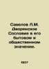 Savelov L.M. Noble Estate in its domestic and social meaning. In Russian /Savel. Savelov, Leonid Mikhailovich