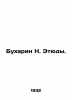 Bukharin N. Studies. In Russian (ask us if in doubt)/Bukharin N. Etyudy.. Bukharin  Nikolay Ivanovich