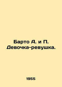 Barto A. and P. The Revenant Girl. In Russian /Barto A. i P. Devochka-revushka.