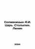 Solzhenitsyn A.I. Tsar. Stolypin. Lenin In Russian /Solzhenitsyn A.I. Tsar. Sto. Alexander Solzhenitsyn