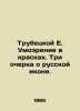 Trubetskoy E. Brain in Colors. Three Essays on the Russian Icon. In Russian /Tr. Trubetskoy, Evgeny Nikolaevich