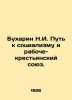 N.I. Bukharins Road to Socialism and Workers and Peasants Union. In Russian (as. Bukharin  Nikolay Ivanovich