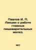 Pavlov I. P. Lectures on the work of the main digestive glands. In Russian (ask . Pavlov  Ivan Petrovich