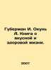 Guberman I. Okun A. A book about a tasty and healthy life. In Russian /Guberman. Igor Huberman