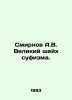A.V. Smirnov the Great Sheikh of Sufism. In Russian /Smirnov A.V. Velikiy sheyk. Smirnov, A.P.