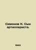 Simonov K. The son of an artillery gunner. In Russian /Simonov K. Syn artilleri. Konstantin Simonov