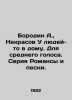 Borodin A.,  Nekrasov People have something at home. For the average voice. A s. Borodin, Alexander Porfirevich
