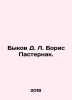 Bykov D. L. Boris Pasternak. In Russian /Bykov D. L. Boris Pasternak.. Dmitry Bykov