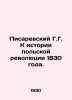 G.G. Pisarevsky Towards the History of the Polish Revolution of 1830. In Russian. 