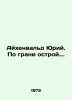Eichenwald Yuri. In Russian /Aykhenvald Yuriy. Po grani ostroy.. Eichenwald, Julius Isaevich