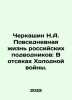 Cherkashin N.A. Daily Life of Russian Submarines: Inside the Cold War Compartme. Kashin, Nikita Ivanovich