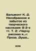 Balmont K. D. Uncollected and Forgotten from the Creative Legacy: In 2 Vol.2: I. Balmont, Konstantin Dmitrievich