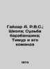 "Gaidar A.R.V.S.; School; The Fate of the Drummer; Timur and His Team In Russian". Arkady Gaidar