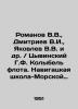  Tsyvinskiy G.F. Kolybel' flota. Navigatskaya shkola-Morskoy korpus. /Romanov V.. Dmitriev  Vladimir Nikolaevich