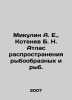 Mikulin A. E.   Kotenev B. N. Atlas of Fish and Fish Distribution. In Russian (a. Mikulin  Alexander Alexandrovich
