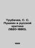 Trubachev  S. S. Pushkin in Russian Criticism (1820-1880) In Russian (ask us if. Pushkin  Vasily Lvovich