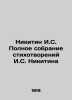 I.S. Nikitin Complete collection of poems by I.S. Nikitin In Russian /Nikitin I. Nikitin, Ivan Savvich