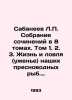 Sabaneev L.P. A collection of essays in 8 volumes. Volume 1. 2. 3. The Life and. Sabaneev, Leonid Pavlovich