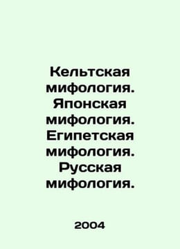 Celtic mythology. Japanese mythology. Egyptian mythology. Russian mythology. /Ke. undefined