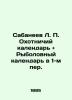 Sabaneev L.P. Hunting Calendar + Fisheries Calendar in 1st Per. In Russian (ask . Sabaneev  Leonid Pavlovich