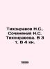 Tikhonravov N.S. Works by N.S. Tikhonravov. In 3 Volume V 4 Book. In Russian (as. Tikhonravov  Nikolay Savvich