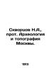 Skvortsov N.A.  Archpriest Archaeology and Topography of Moscow. In Russian (ask. Skvortsov  Nikolay Alekseevich