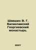 Shavshin V. G. Balaklavsky Monastery of St. George. In Russian /Shavshin V. G. . Georgievsky, Mikhail Dmitrievich