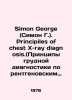 Simon George. Principles of chest X-ray diagnosis. In Russian /Simon George (Si. Simon, Gabriel Eugene