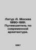 Latur A. Moscow 1890-1991. Guide to Modern Architecture. In Russian /Latur A. M. 