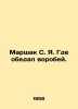 Marshak S. I. Where the sparrow dined. In Russian /Marshak S. Ya. Gde obedal vo. Samuel Marshak