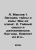 A. Maslov 1. Puzzles, Mysteries, and Codes of the Tao de Jing. 2. The Mystery M. Maslov, Alexey Nikolaevich