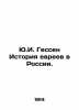 Y.I. Hesse History of Jews in Russia. In Russian (ask us if in doubt)/Yu.I. Gess. Gessen  Joseph Vladimirovich