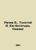 Rachev E.,  Tolstoy A. Hedgehog. Tales In Russian /Rachev E.,  Tolstoy A. Ezh-b. Alexey Tolstoy