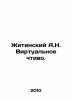 Zhitinsky A.N. Virtual reading. In Russian /Zhitinskiy A.N. Virtualnoe chtivo.. Alexander Zhitinsky