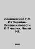 G.P. Danilevsky from Ukraine. Tales and Stories. In 3 Parts. Parts 1-2. In Russi. Danilevsky  Grigory Petrovich