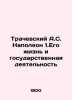 Trachevsky A.S. Napoleon: His Life and State Activity In Russian /Trachevskiy A. Trachevsky, Alexander Semenovich