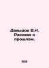Davydov V.N. The story of the past. In Russian /Davydov V.N. Rasskaz o proshlom. Davydov, Vladimir Nikolaevich