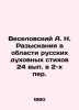 Veselovsky A. N. Searches in the Field of Russian Spiritual Poems  24 Issues in . Veselovsky  Alexander Alexandrovich