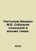 Saltykov-Shchedrin M.E. A collection of essays in eight volumes. In Russian (ask. Mikhail Saltykov-Shchedrin