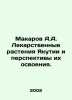 Makarov A.A. Medicinal plants of Yakutia and their development prospects. In Ru. Makarov, Alexey T.