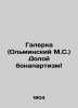 Galerka (Olminsky M.S.) Down with Bonapartism In Russian (ask us if in doubt)/Ga. Olminsky  Mikhail Stepanovich