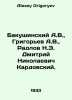 Bakushinsky A.V.,  Grigoryev A.V.,  Radlov N.E. Dmitry Nikolaevich Kardovsky. I. Alexey Grigoryev