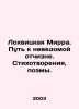 Myrra of Lokhvitskaya. Path to an unknown homeland. Poems, poems. In Russian /L. Lokhvitskaya, Mirra Alexandrovna