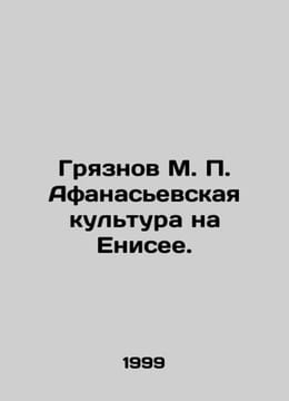 Griaznov M. P. Afanasievskaya culture on Yenisei. In Russian (ask us if in doubt. Afanasiev Petr Alekseevich